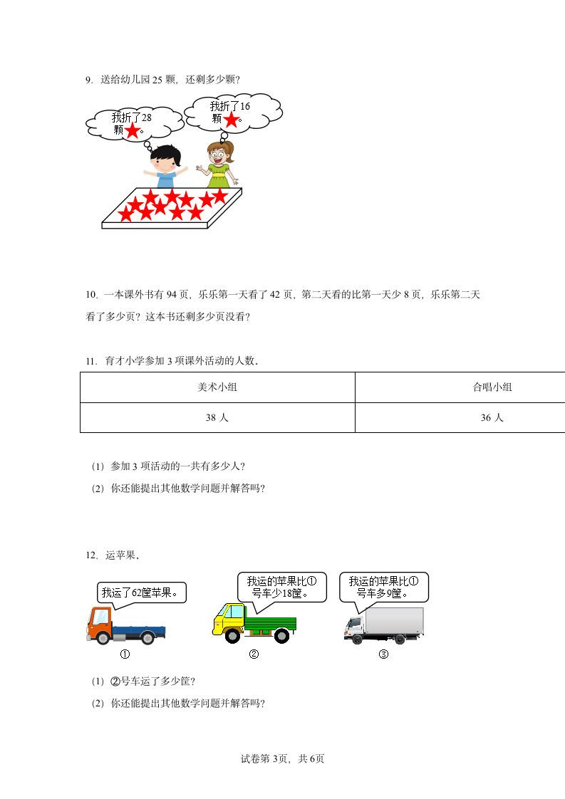 2022年人教版二年级上册数学应用题专题训练（26道 无答案）.doc第3页