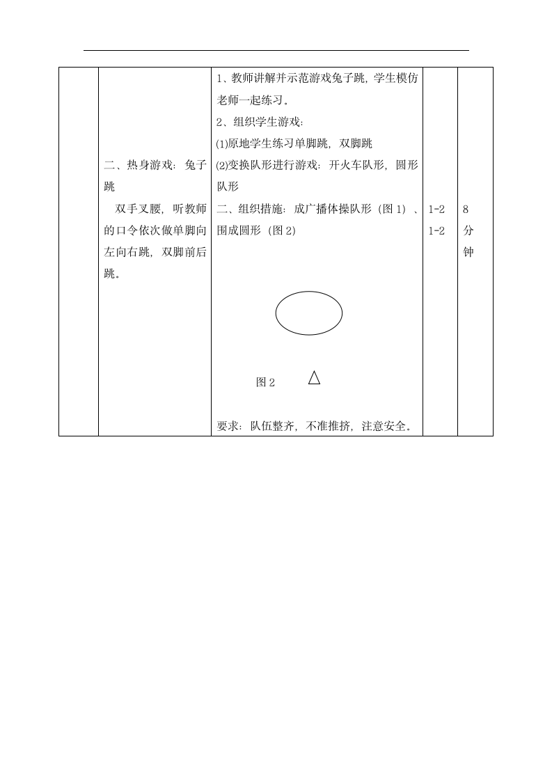 二年级体育教案-立定跳远  教案  全国通用.doc第2页