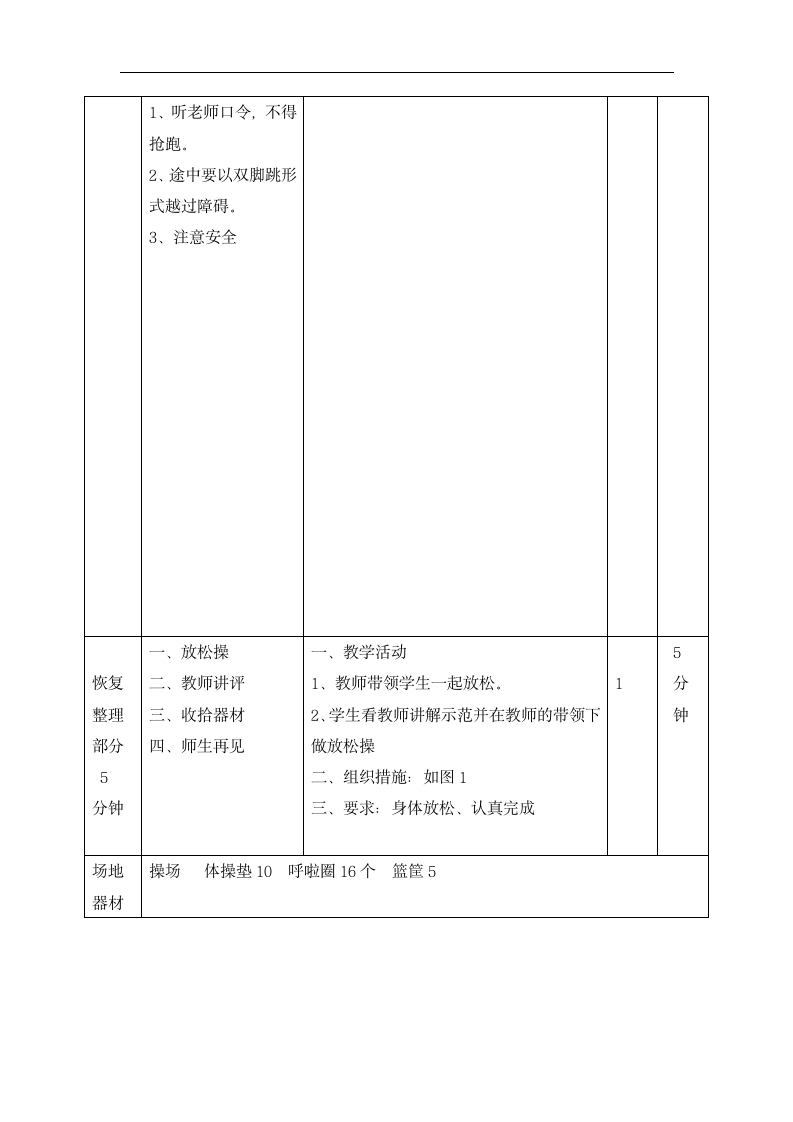 二年级体育教案-立定跳远  教案  全国通用.doc第5页