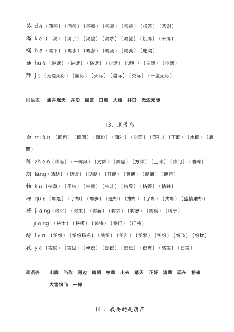 部编版二年级语文上册生字拼音组词.doc第11页