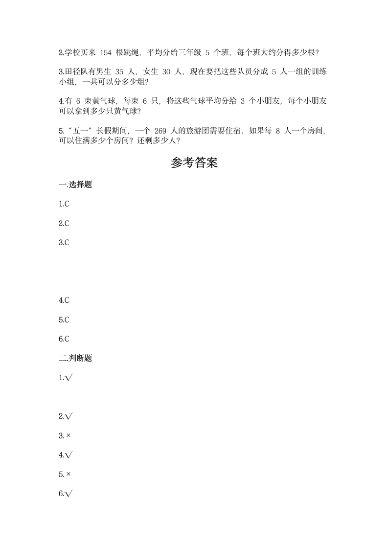 北师大版三年级下册数学第一单元 除法 同步练习题（含答案）.doc第3页