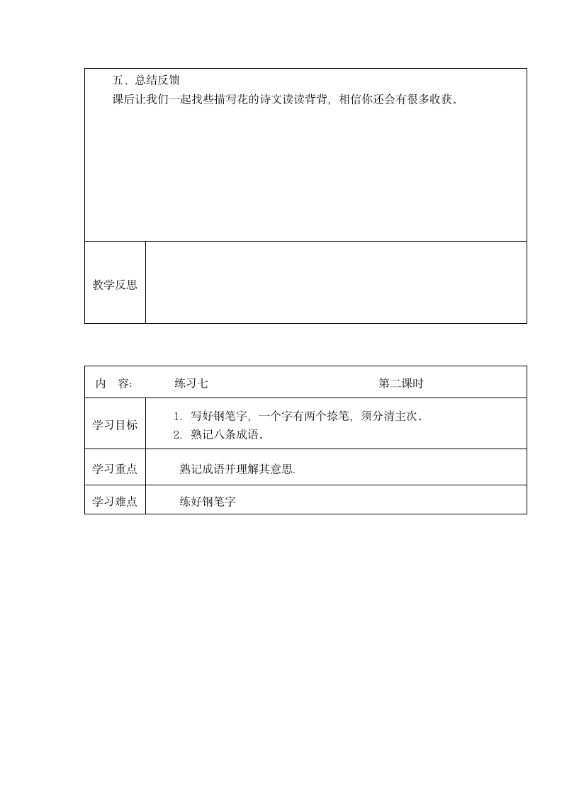 语文苏教版三年级下册练习七  学案.doc第2页