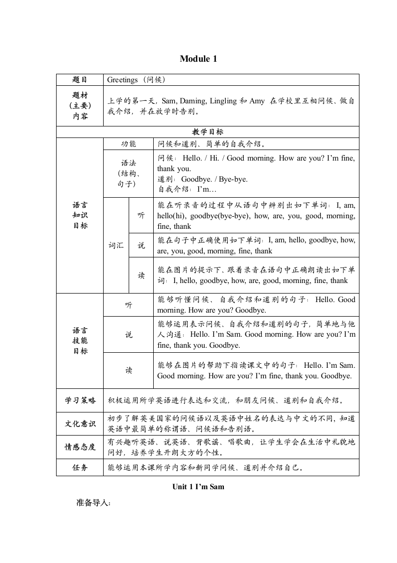 外研版三年级上册英语第一模块教案.doc第1页