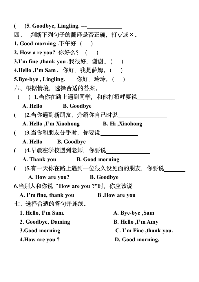 三年级英语Module1测试题.doc第2页