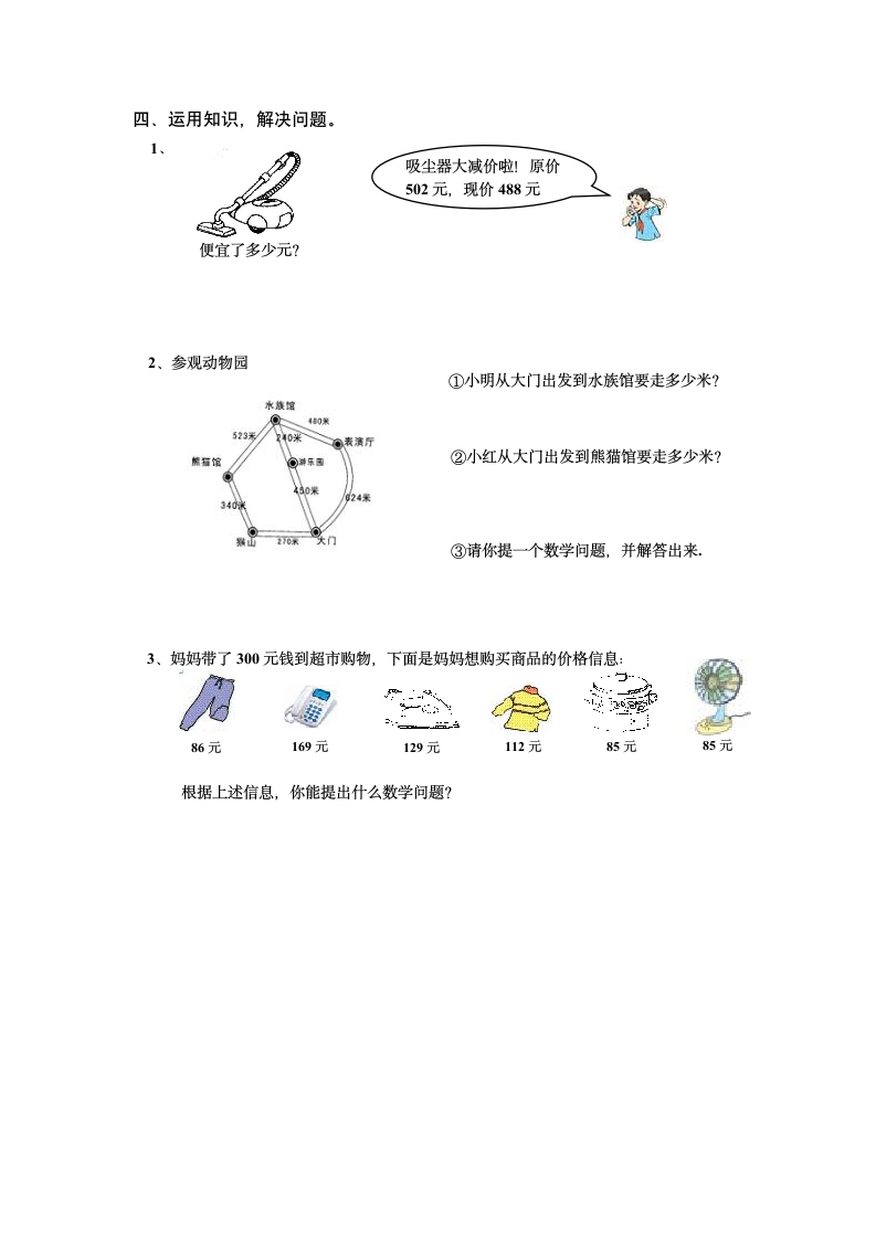 三年级数学上册期末练习一无答案.doc第2页