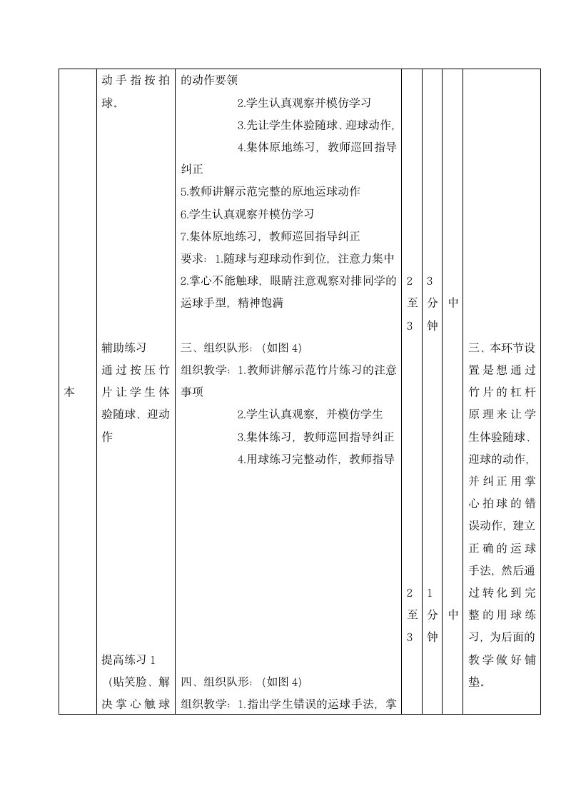 四年级体育 原地运球   教案  全国通用.doc第4页