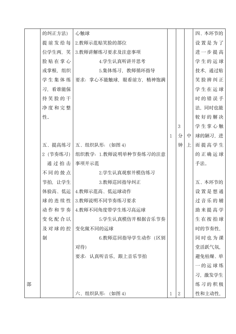 四年级体育 原地运球   教案  全国通用.doc第5页