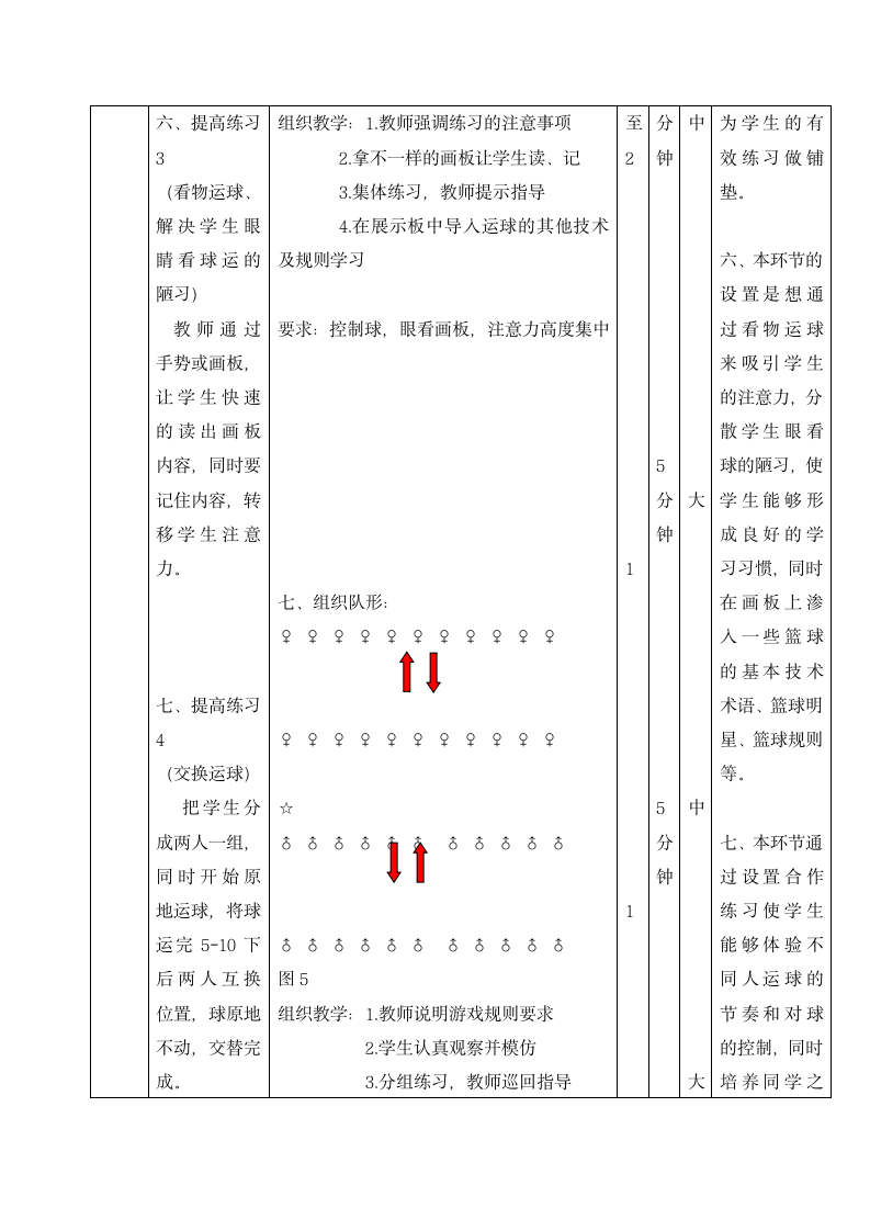 四年级体育 原地运球   教案  全国通用.doc第6页