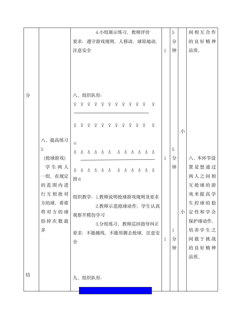 四年级体育 原地运球   教案  全国通用.doc第7页