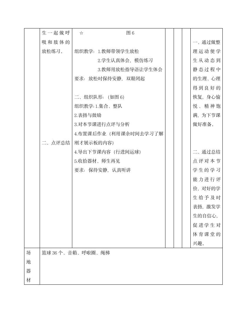 四年级体育 原地运球   教案  全国通用.doc第9页