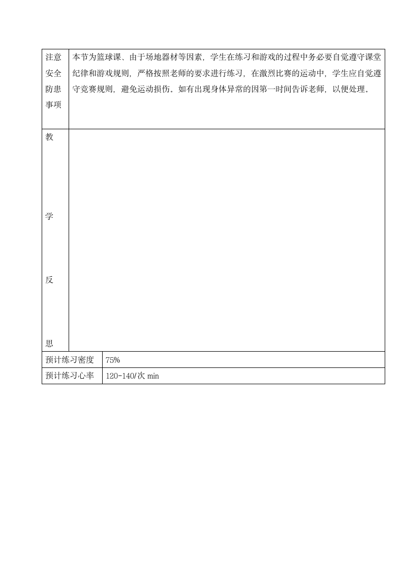 四年级体育 原地运球   教案  全国通用.doc第10页