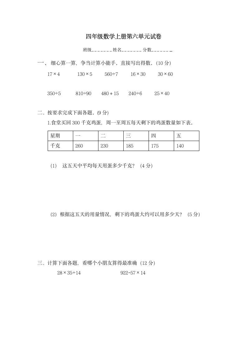 冀教版四年级数学上册第八单元试卷.doc第1页