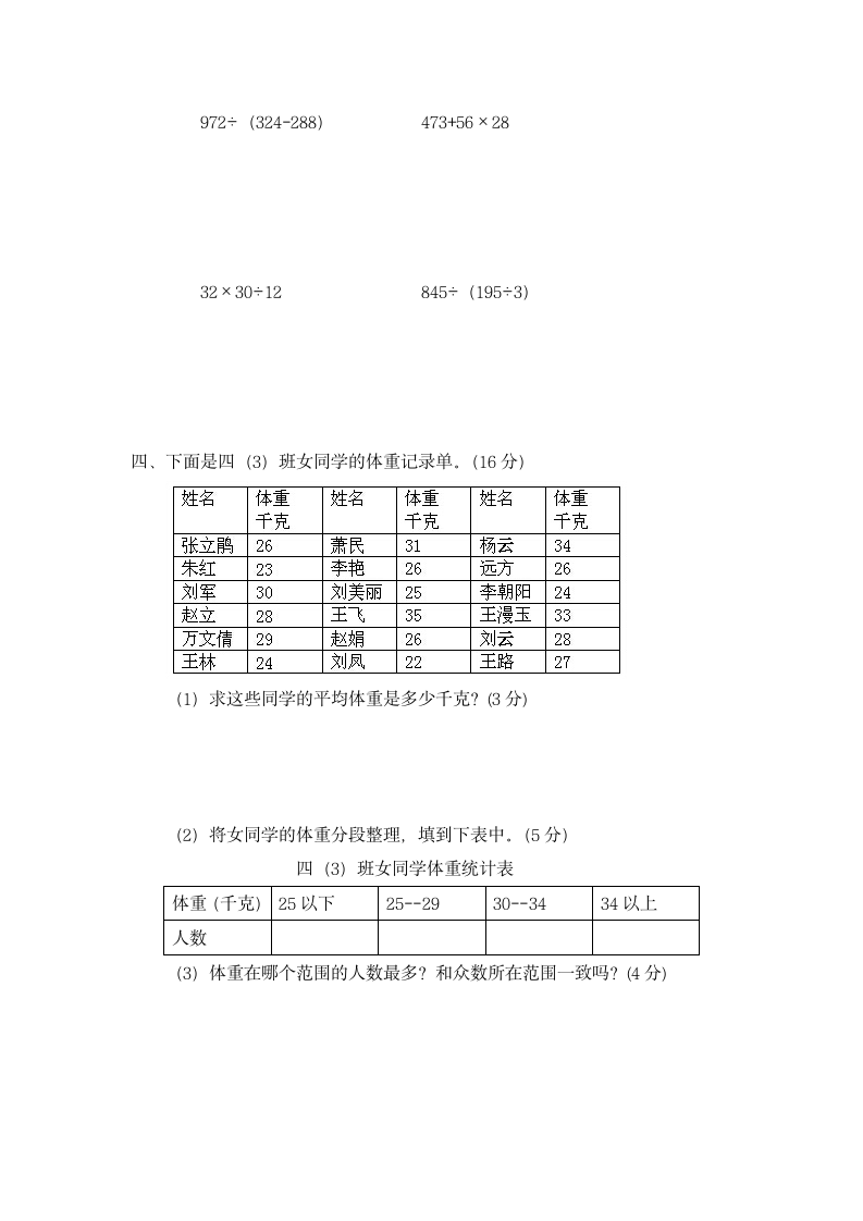 冀教版四年级数学上册第八单元试卷.doc第2页