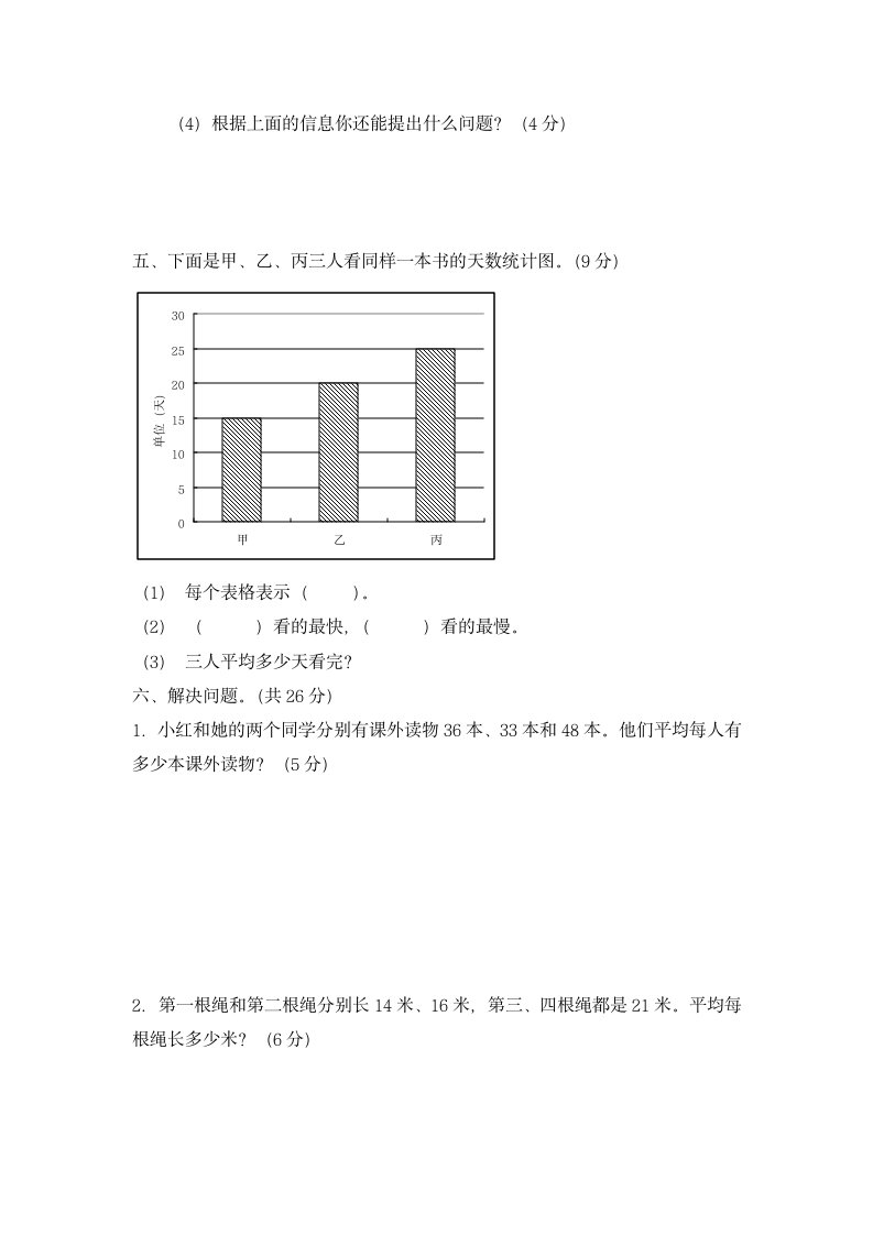 冀教版四年级数学上册第八单元试卷.doc第3页