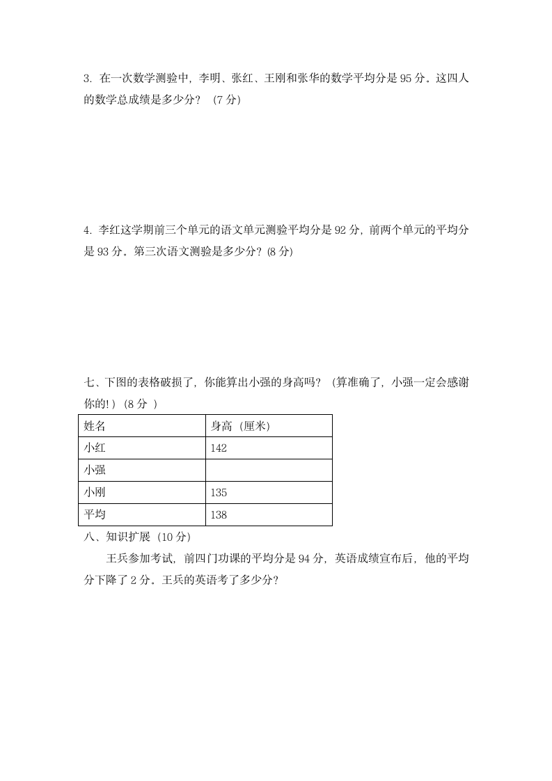 冀教版四年级数学上册第八单元试卷.doc第4页