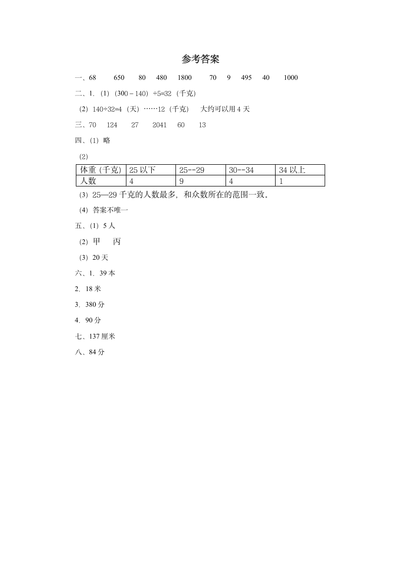 冀教版四年级数学上册第八单元试卷.doc第5页