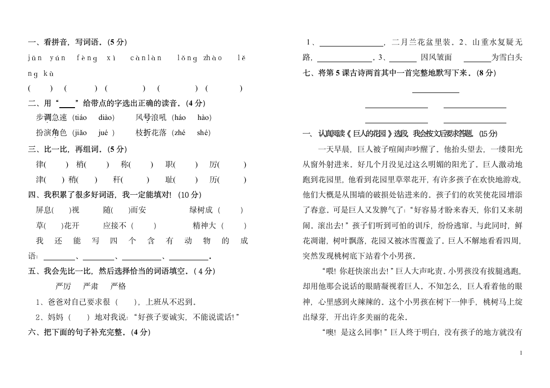 人教版四年级上册语文期中试卷.doc第1页