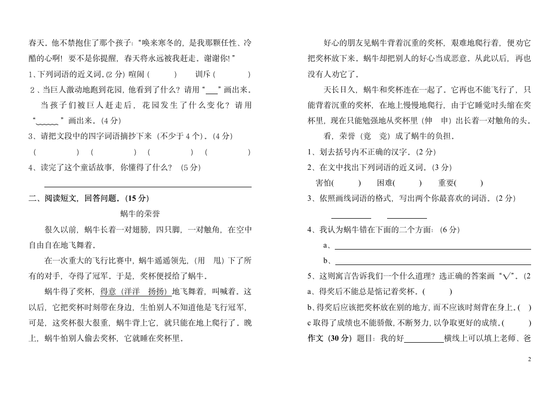 人教版四年级上册语文期中试卷.doc第2页