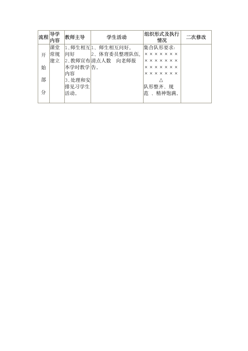 体育与健康 四年级全一册篮球教案.doc第2页