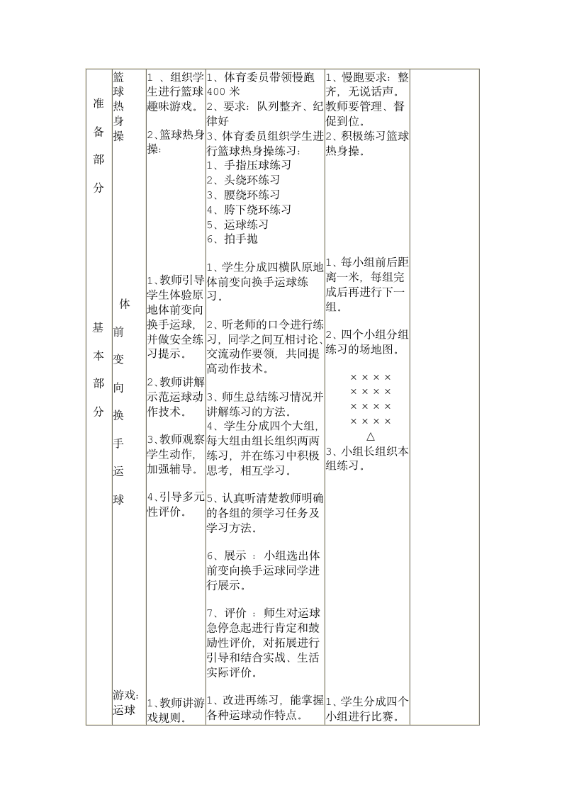 体育与健康 四年级全一册篮球教案.doc第3页