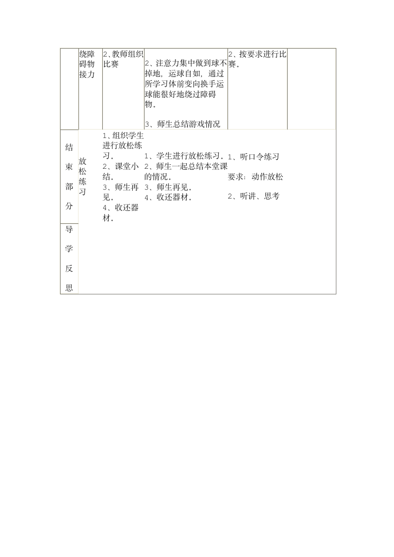 体育与健康 四年级全一册篮球教案.doc第4页