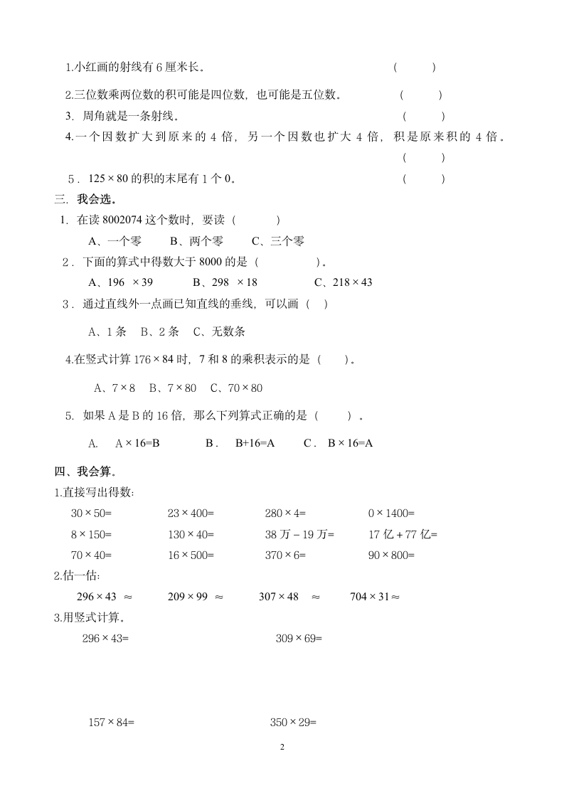 青岛版四年级数学期中考试试题.doc第2页