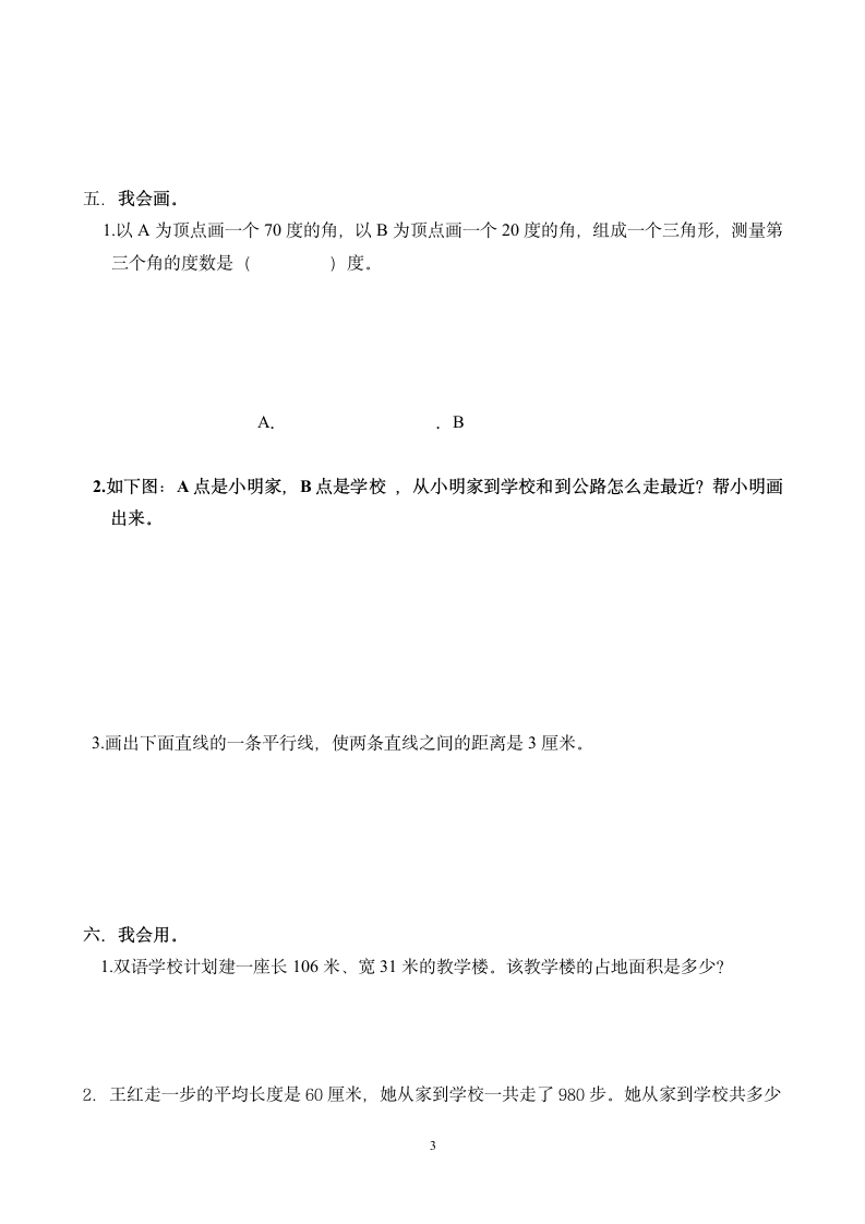 青岛版四年级数学期中考试试题.doc第3页