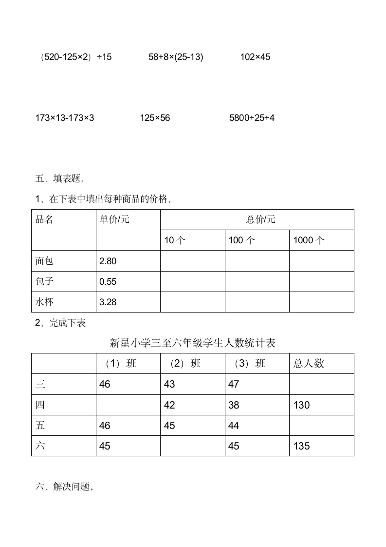 四年级下册数学期中测试卷.doc第3页