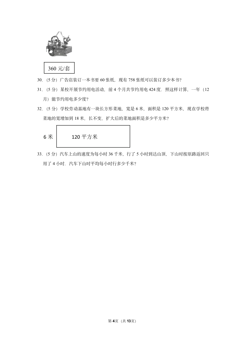 2022-2023学年人教版四年级（上）期末数学练习卷 (6)（含答案）.doc第4页