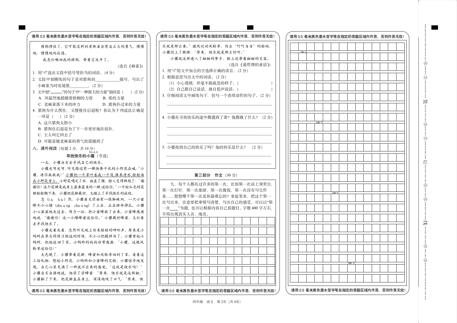 2021-2022学年四年级语文上学期 期末考试卷 （含答案）.doc第2页