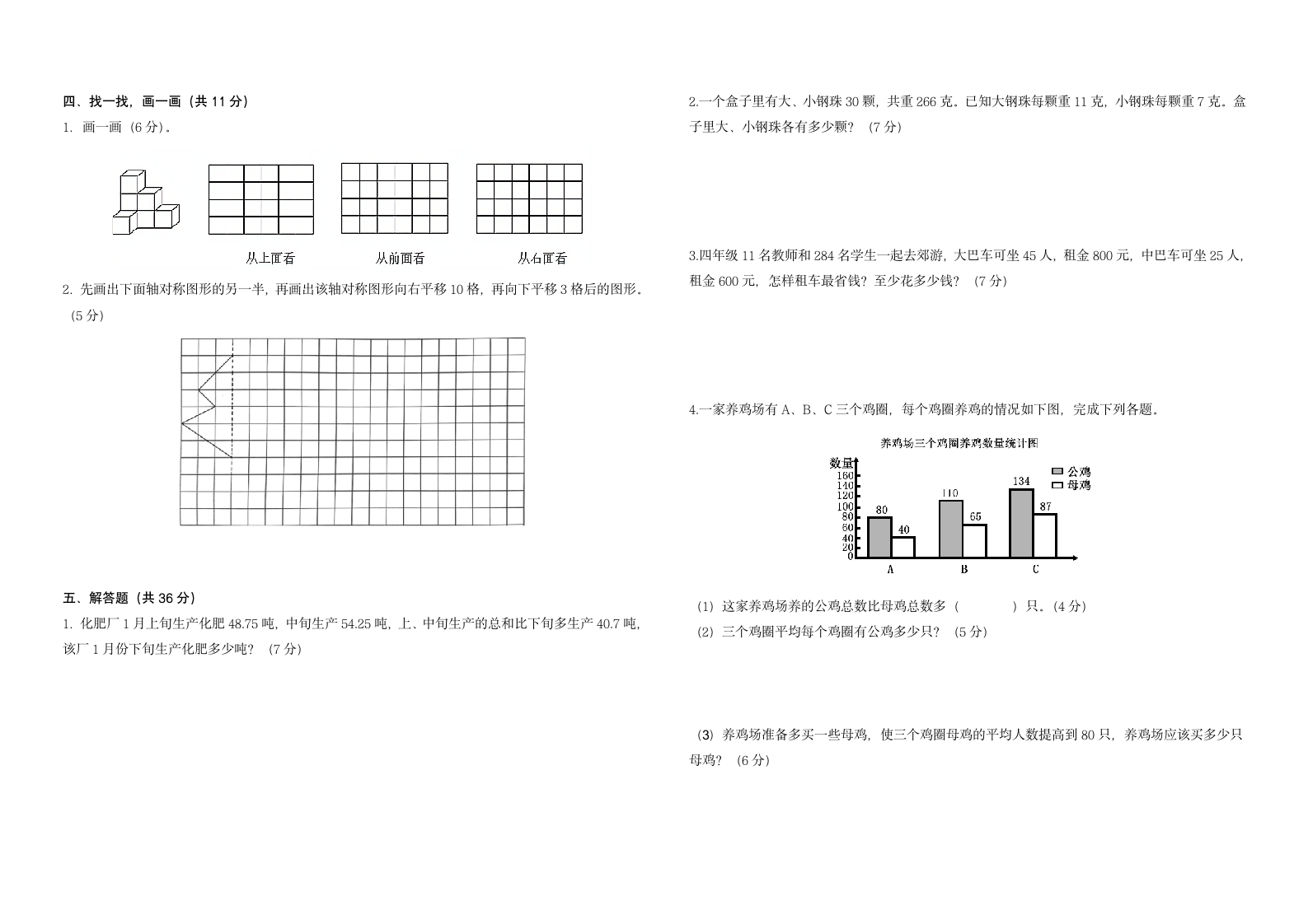 2021-2022学年四年级下学期数学期末测试卷（含答案）.doc第2页