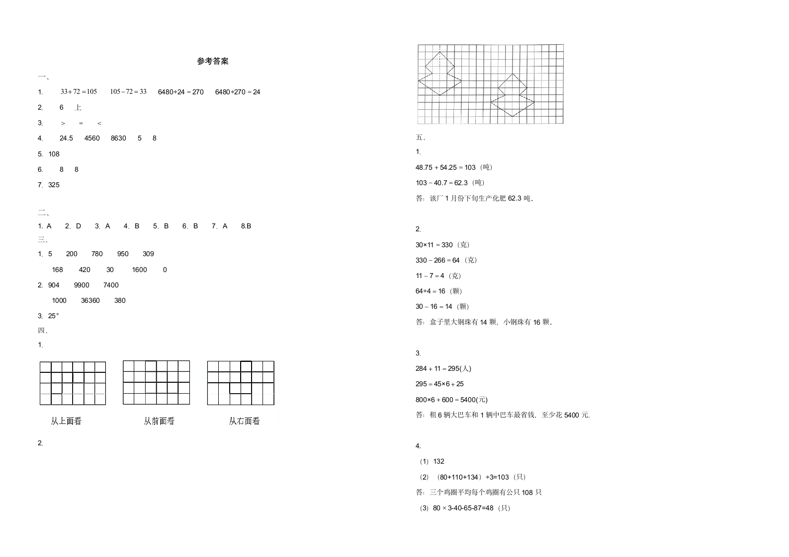 2021-2022学年四年级下学期数学期末测试卷（含答案）.doc第3页