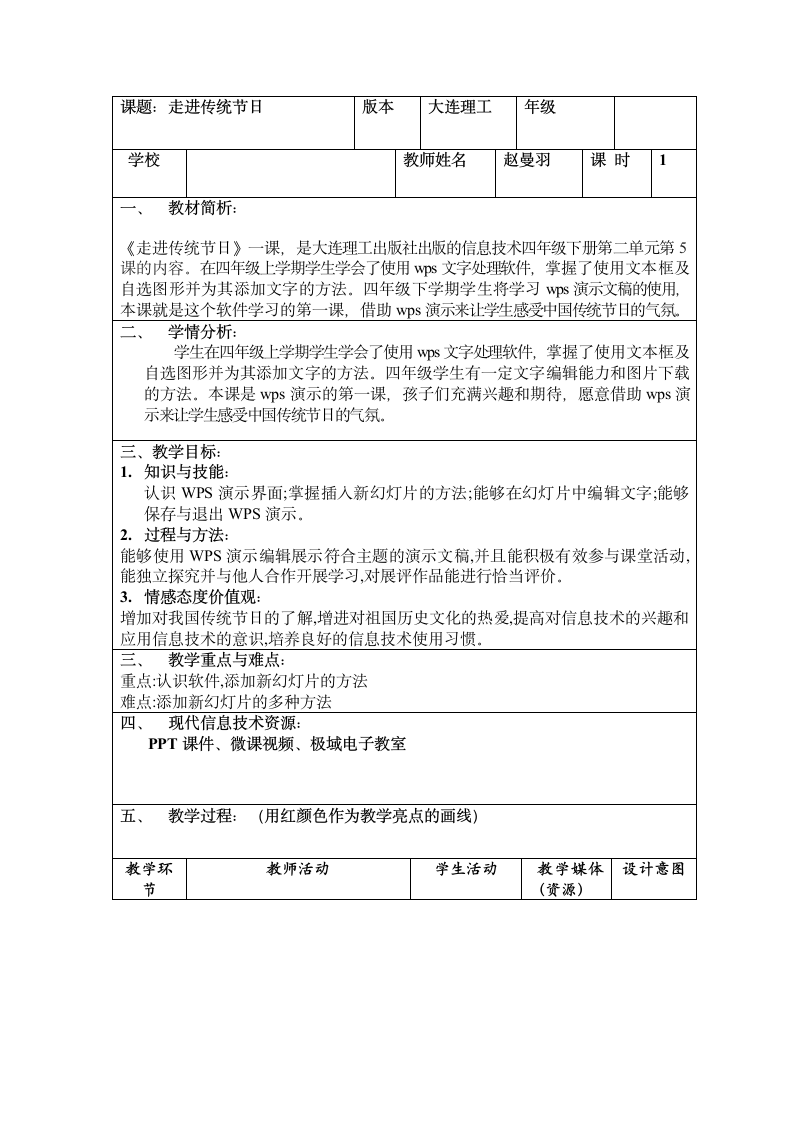 大连理工版四年级下册信息技术 5.走进传统节日 教案.doc第1页