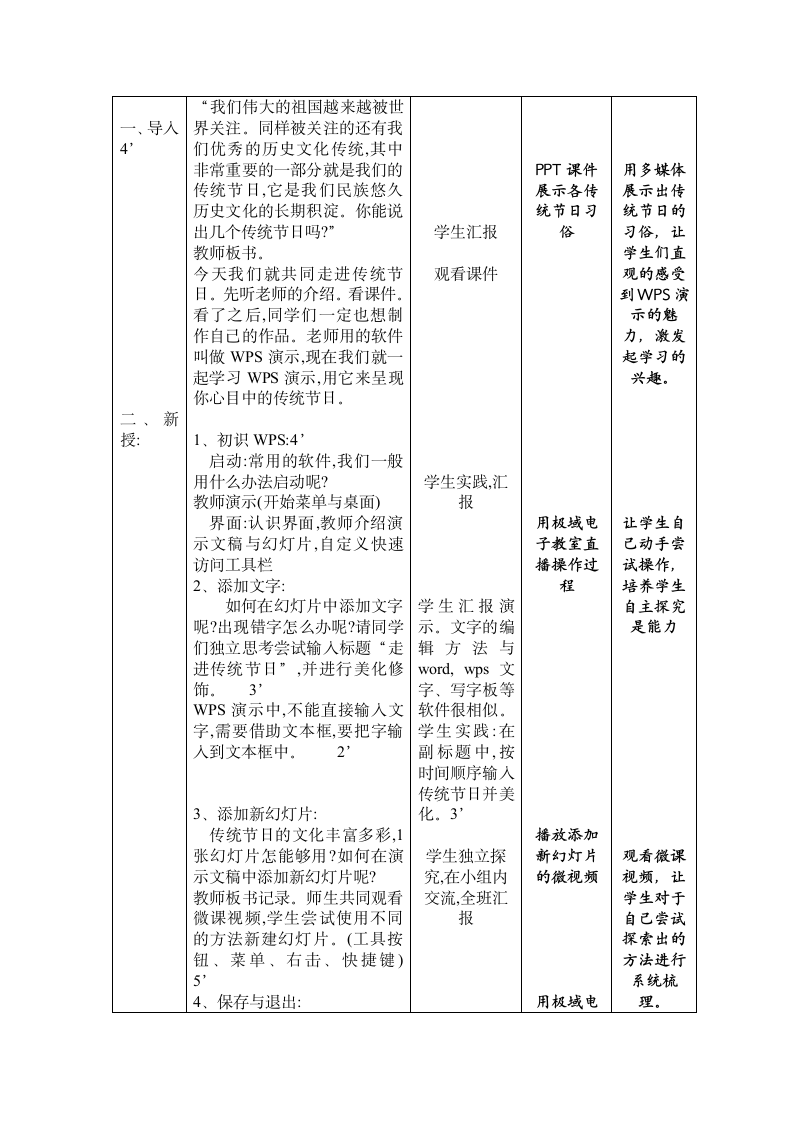 大连理工版四年级下册信息技术 5.走进传统节日 教案.doc第2页