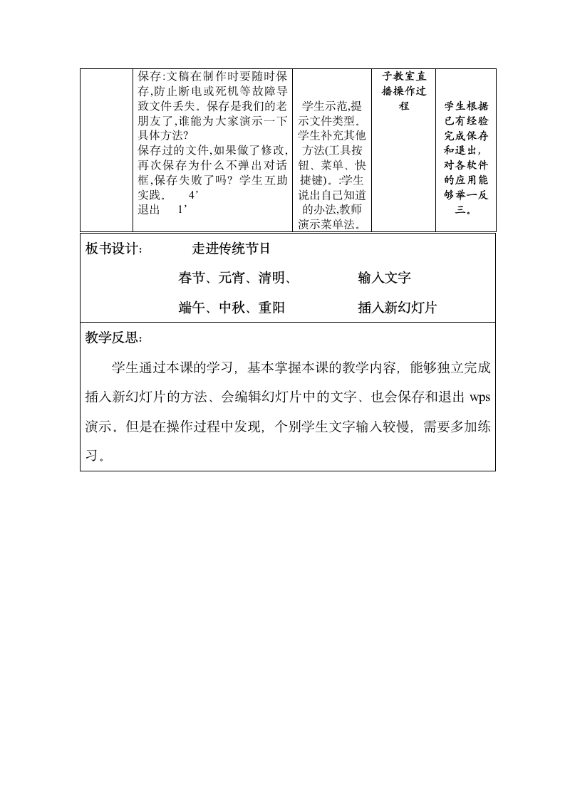 大连理工版四年级下册信息技术 5.走进传统节日 教案.doc第3页