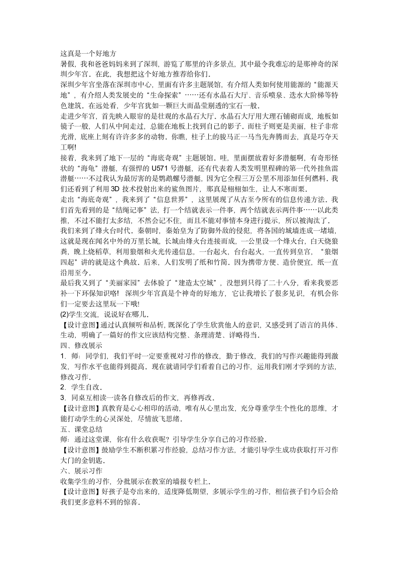 部编版语文四年级上册第一单元习作：推荐一个好地方  第二课时  教案.doc第2页