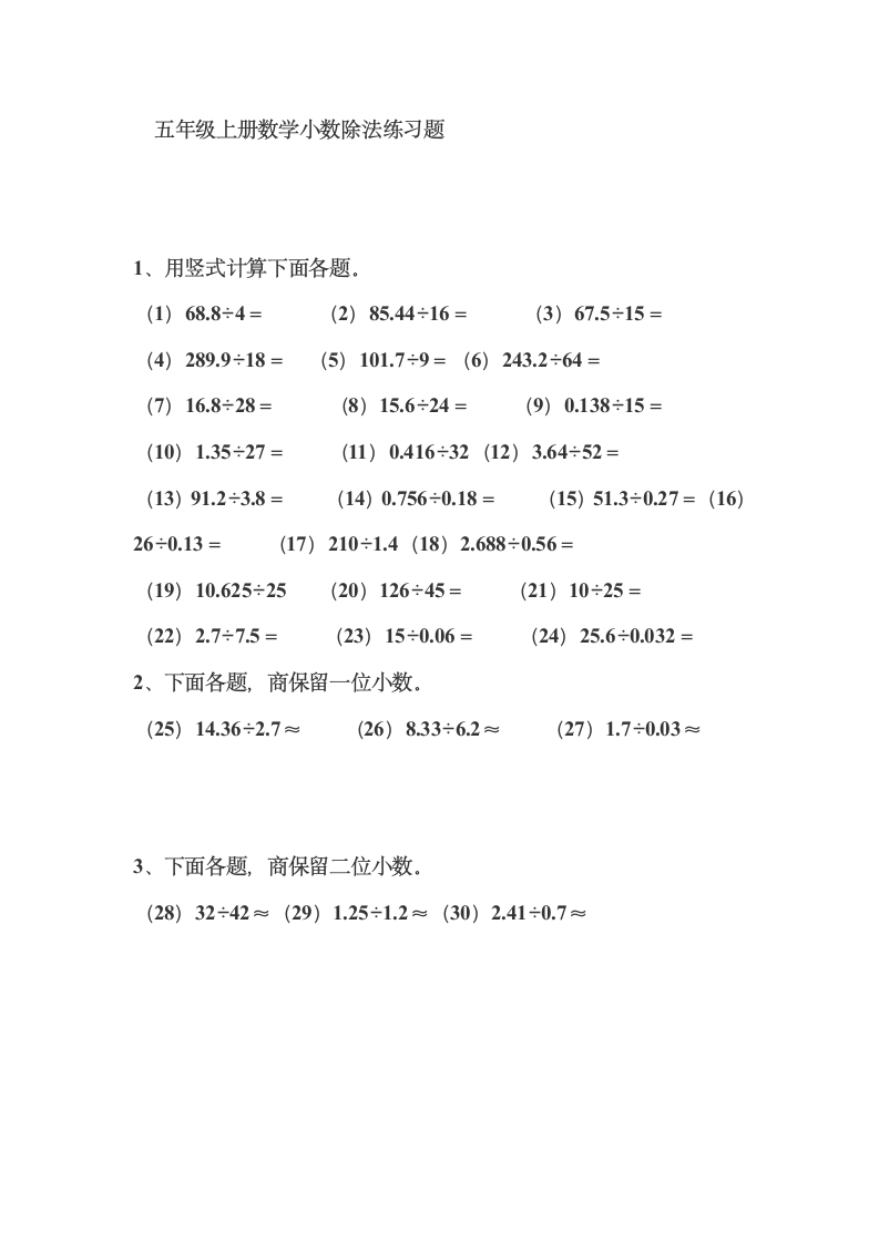 五年级上册数学小数除法练习题.doc第1页