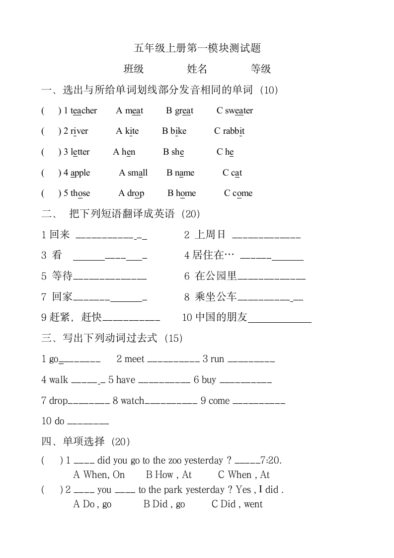 五年级英语上册第一模块测试题.doc第1页