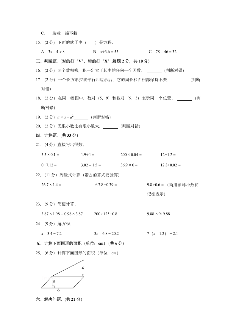 2020-2021学年云南省文山州五年级（上）期末数学试卷（含答案）.doc第2页