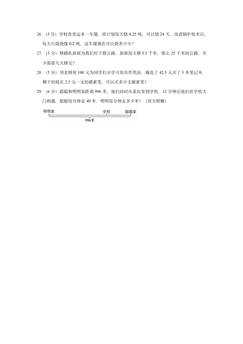 2020-2021学年云南省文山州五年级（上）期末数学试卷（含答案）.doc第3页