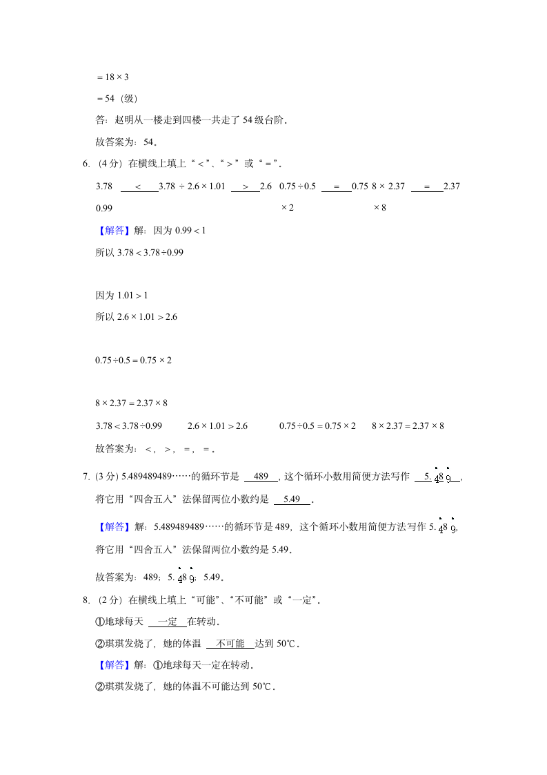 2020-2021学年云南省文山州五年级（上）期末数学试卷（含答案）.doc第5页