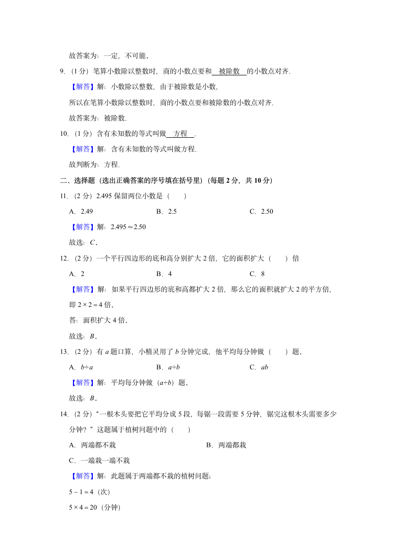 2020-2021学年云南省文山州五年级（上）期末数学试卷（含答案）.doc第6页