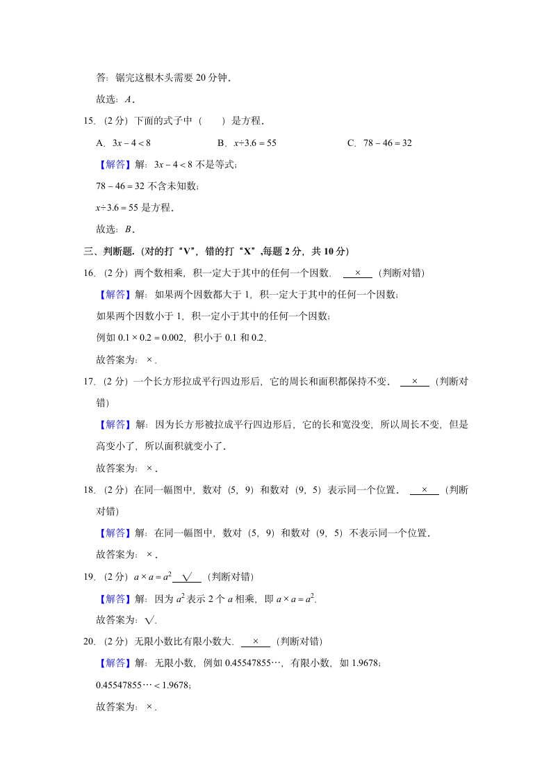 2020-2021学年云南省文山州五年级（上）期末数学试卷（含答案）.doc第7页