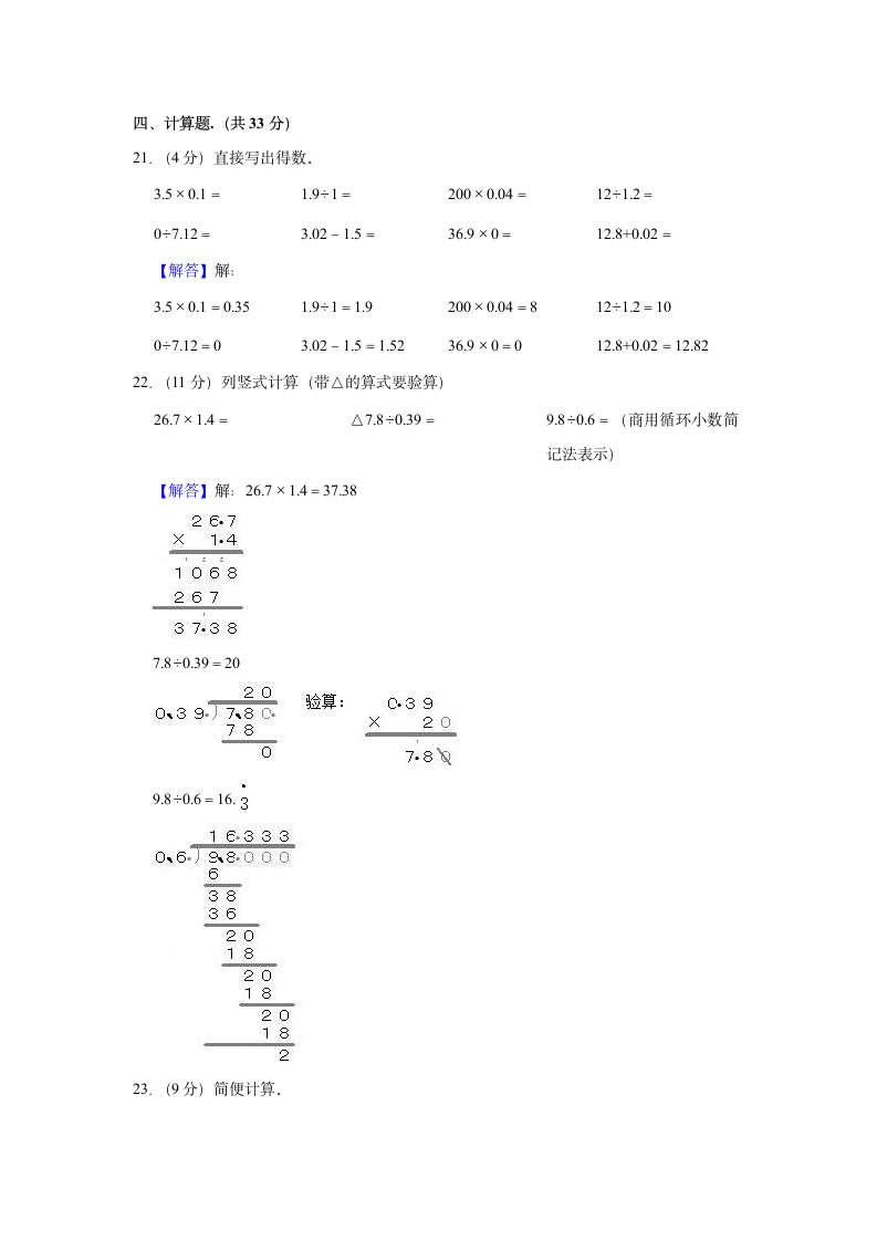 2020-2021学年云南省文山州五年级（上）期末数学试卷（含答案）.doc第8页