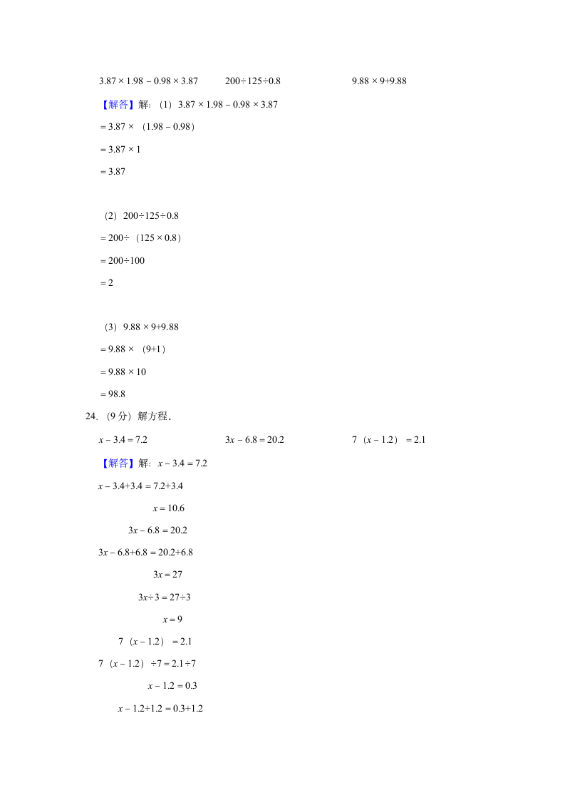 2020-2021学年云南省文山州五年级（上）期末数学试卷（含答案）.doc第9页