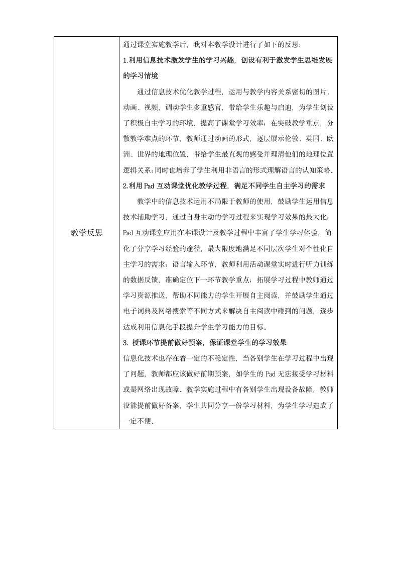 北京版五年级上册英语教案-Unit5 Where are you from Lesson16 London.doc第8页