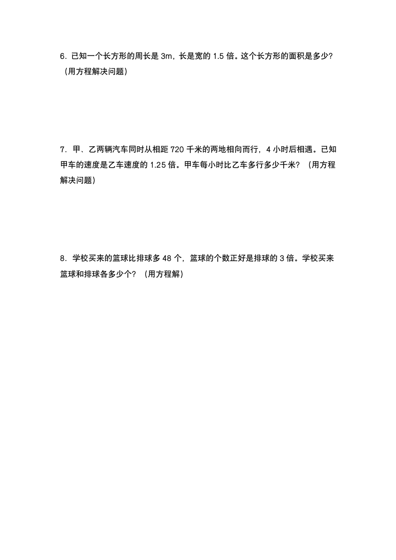 苏教版 五年级数学下册第一单元：列方程解应用题专项练习（含答案）.doc第4页