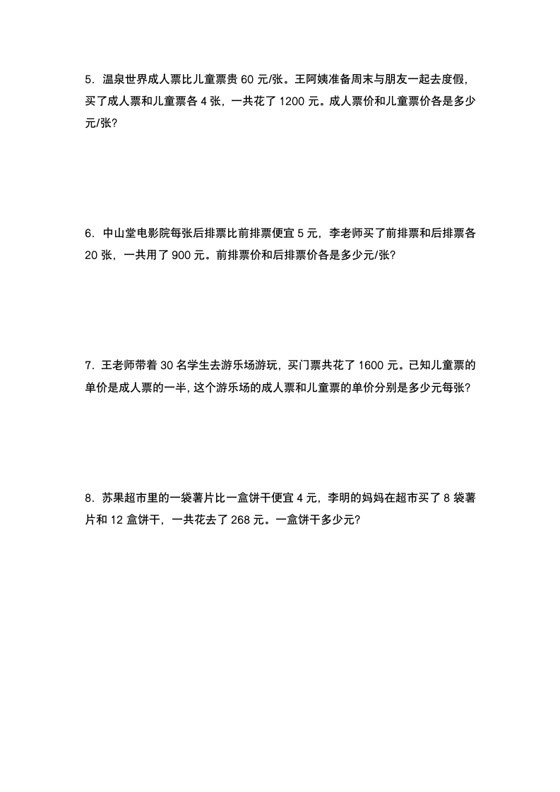 苏教版 五年级数学下册第一单元：列方程解应用题专项练习（含答案）.doc第6页