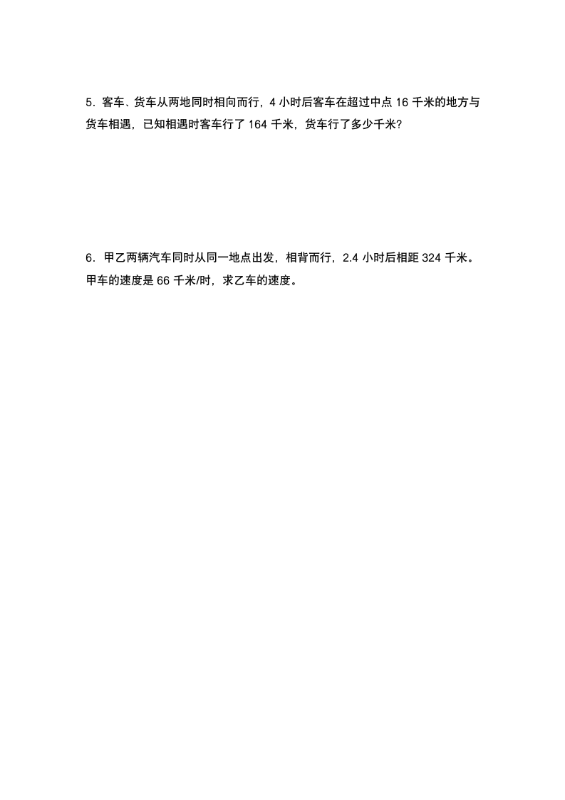 苏教版 五年级数学下册第一单元：列方程解应用题专项练习（含答案）.doc第8页