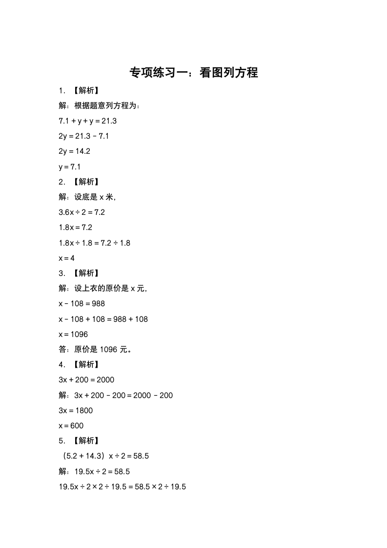 苏教版 五年级数学下册第一单元：列方程解应用题专项练习（含答案）.doc第9页